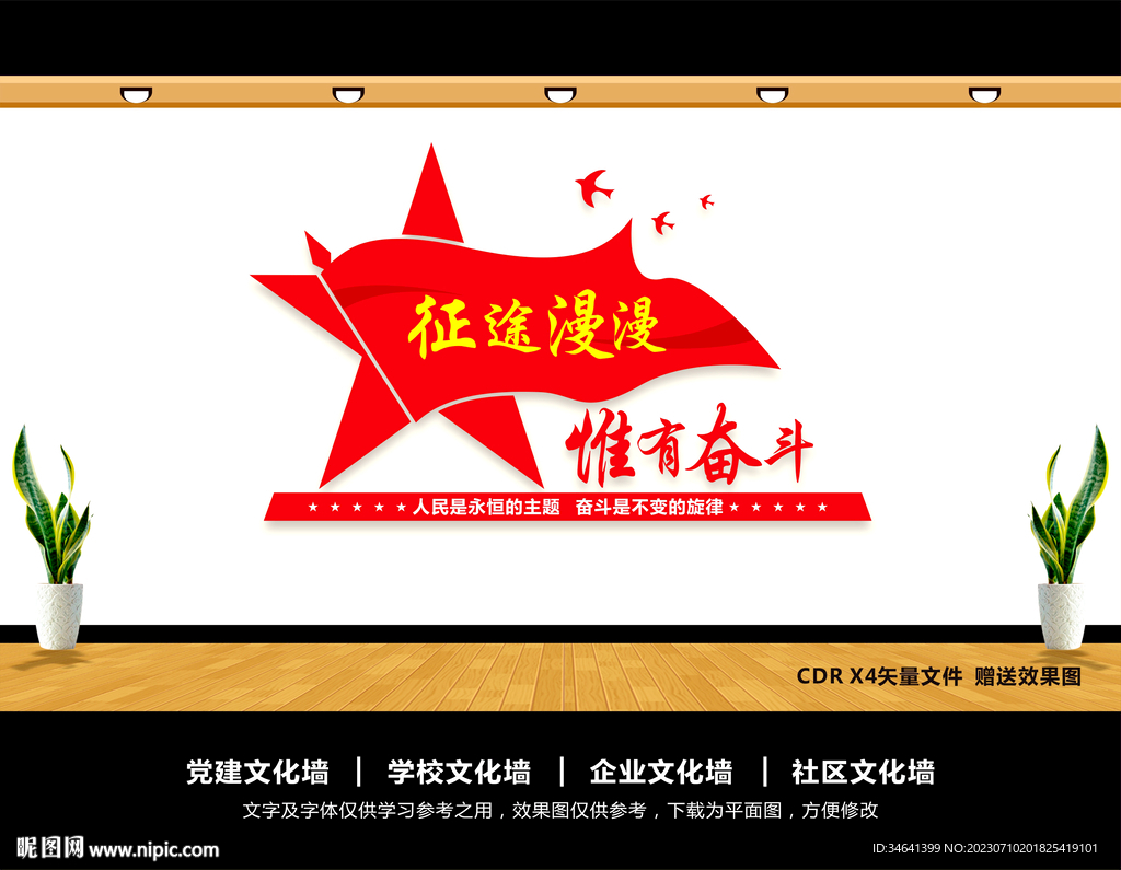 征途漫漫惟有奋斗