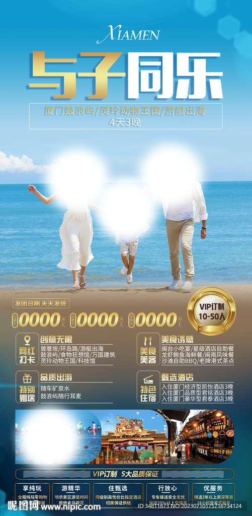 厦门 鼓浪屿 旅游海报