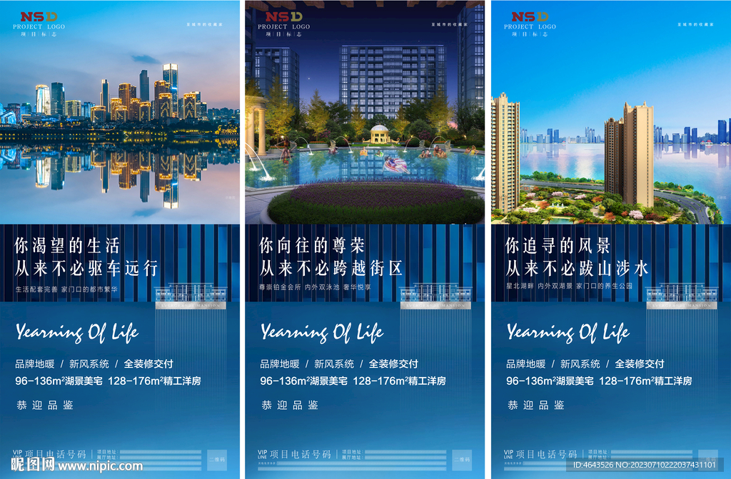 房地产配套价值点刷屏海报