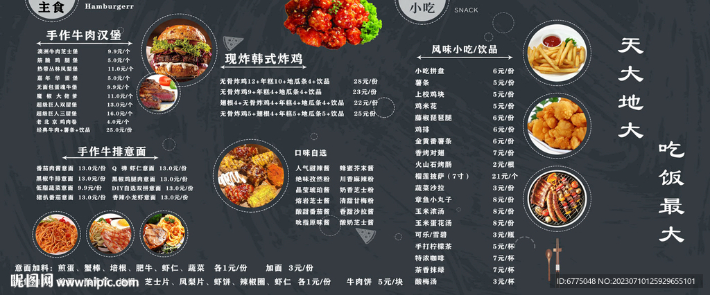 西餐厅菜单 炸鸡