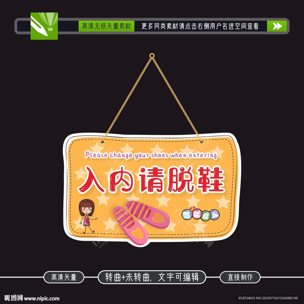 入内请脱鞋挂牌