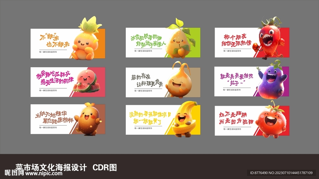 菜市场文化海报