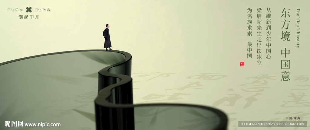 新中式高端地产户外