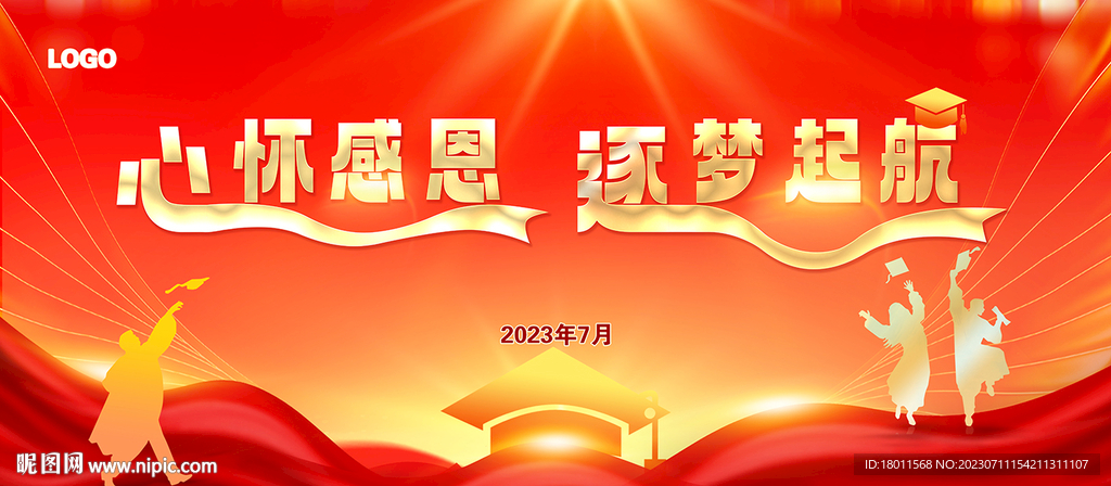 心怀感恩 逐梦起航