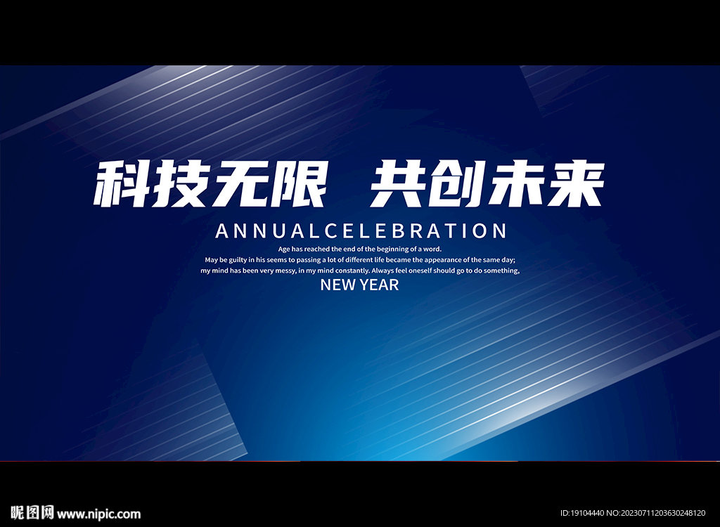 科技无限 共创未来