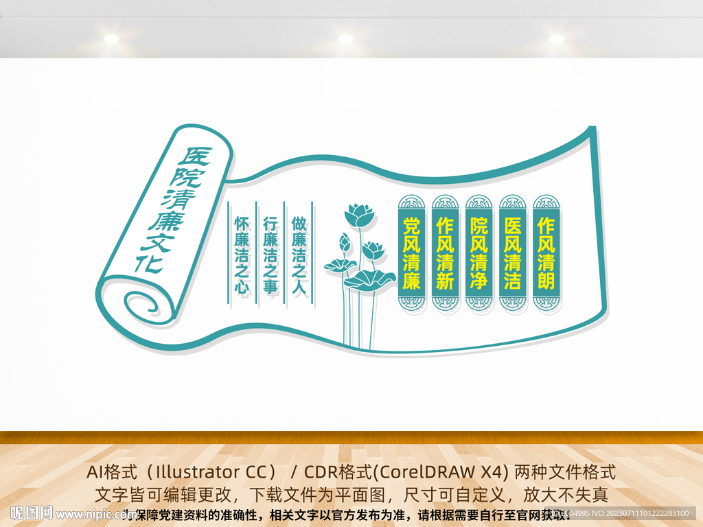 医院清廉文化墙