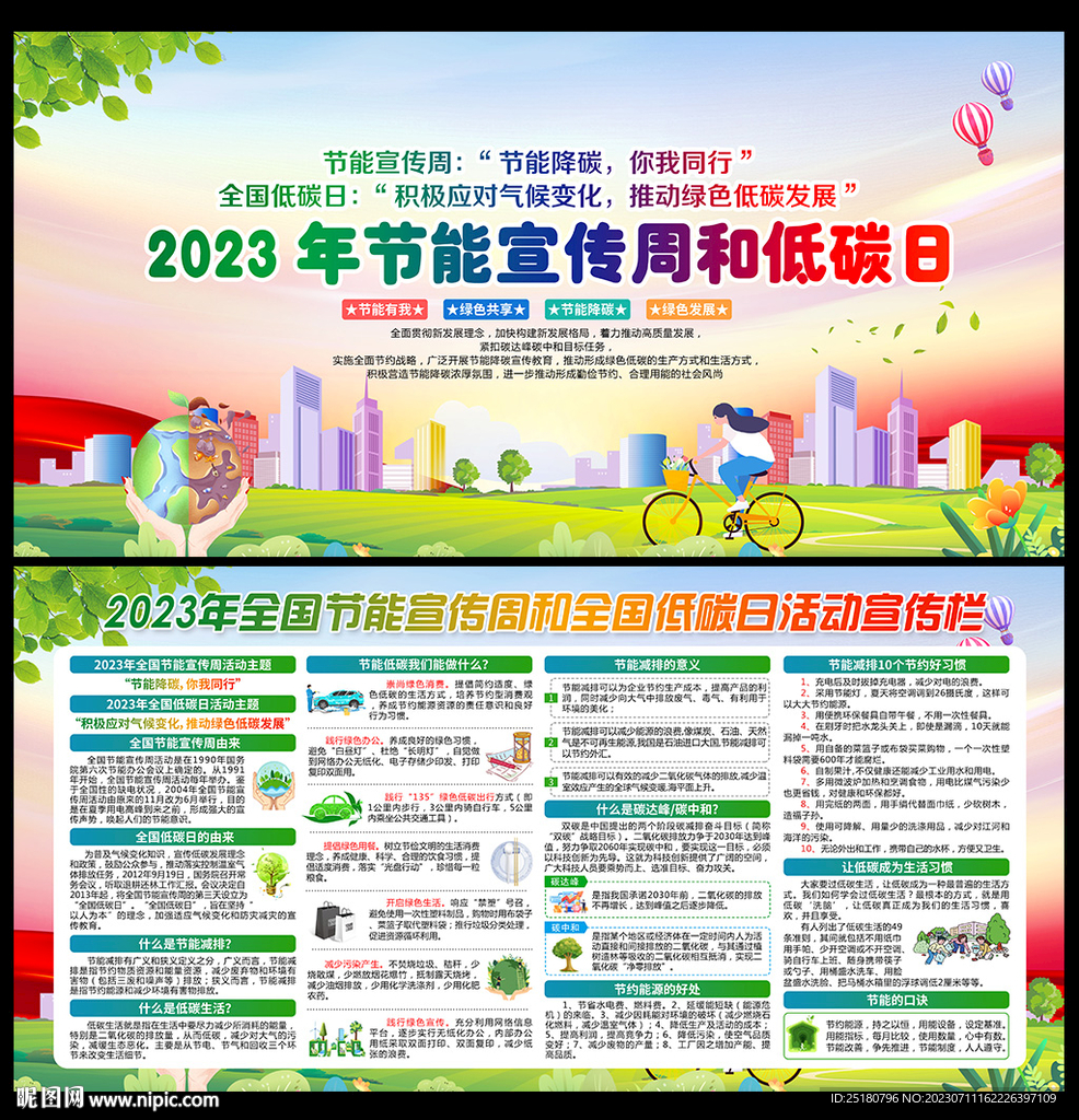 节能降碳 你我同行