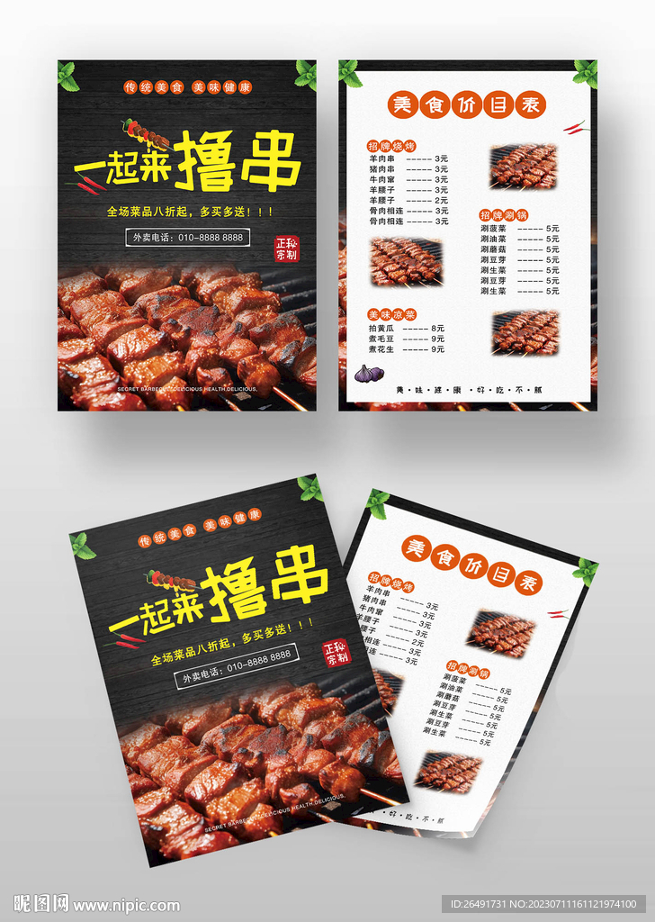 黑色烧烤菜单烤串价目表点菜单