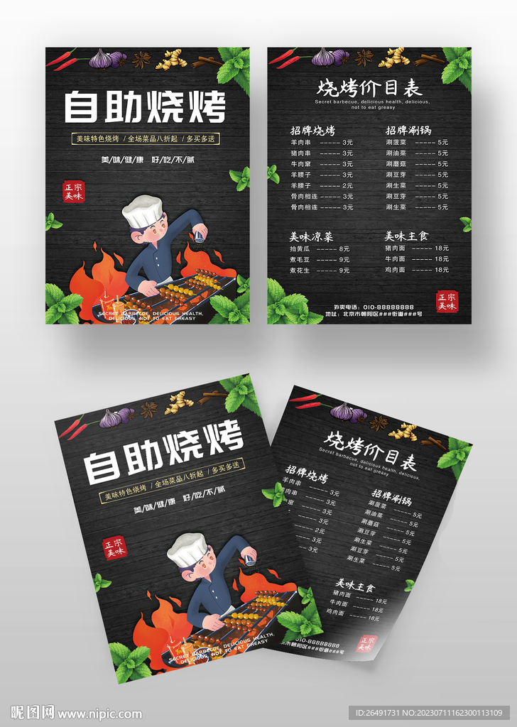 烧烤店烤串菜单点菜单价目表