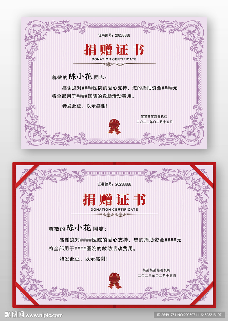 粉色欧式复古捐助捐献捐赠证书