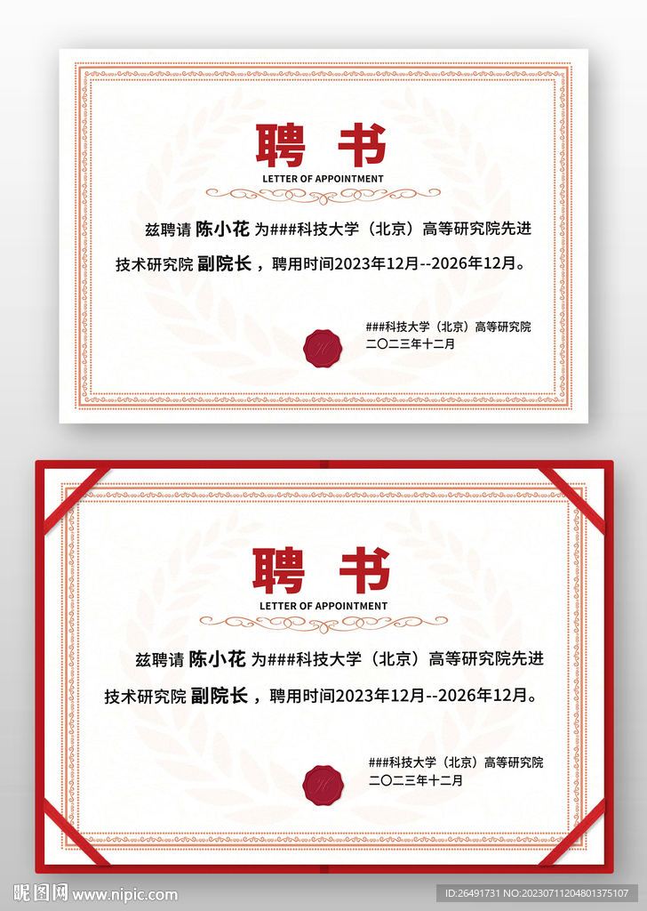 浅红色边框欧式企业学校聘书模板