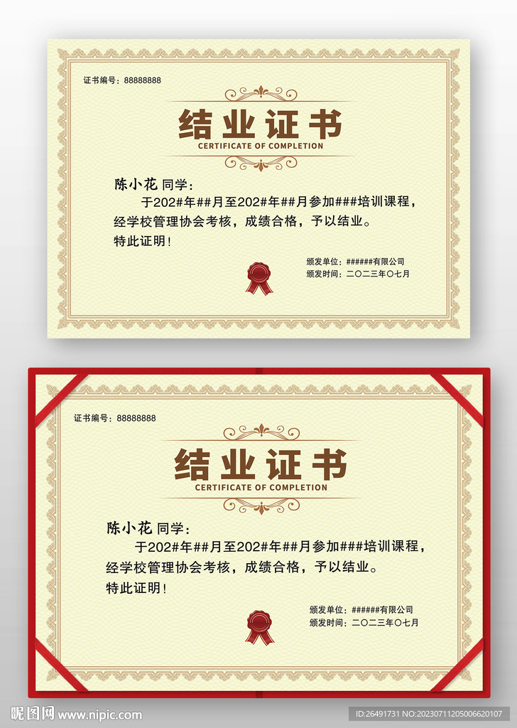 欧式复古公司学校培训结业证书