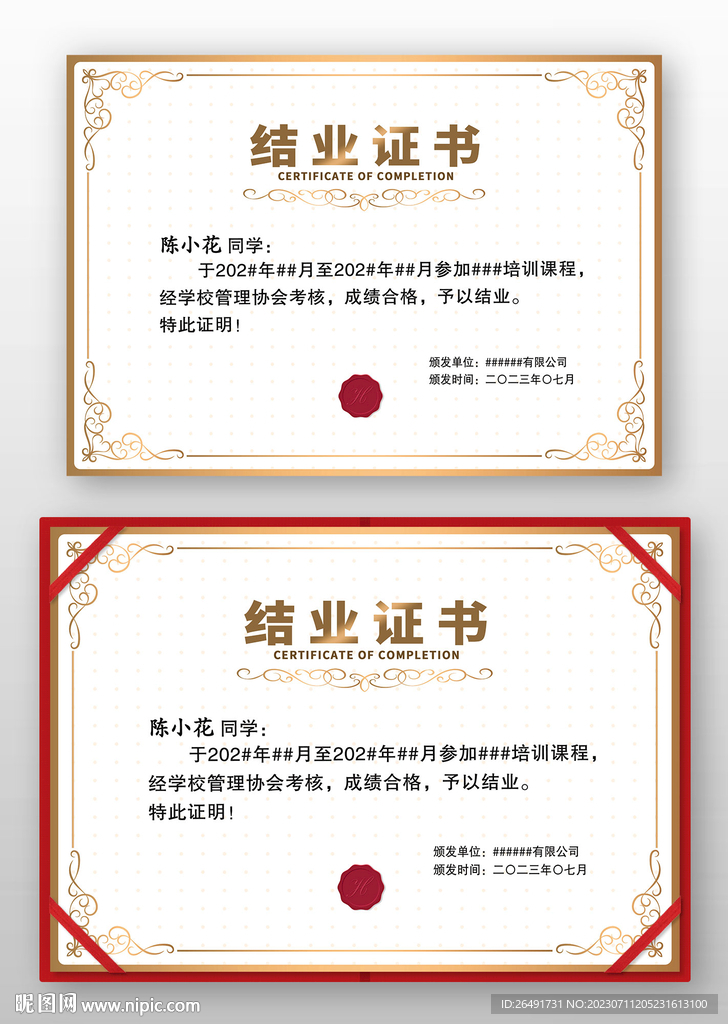 金色边框欧式公司学校结业证书