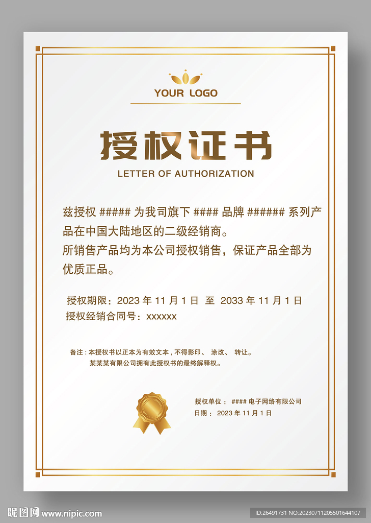 欧式复古网络网店授权证书模板