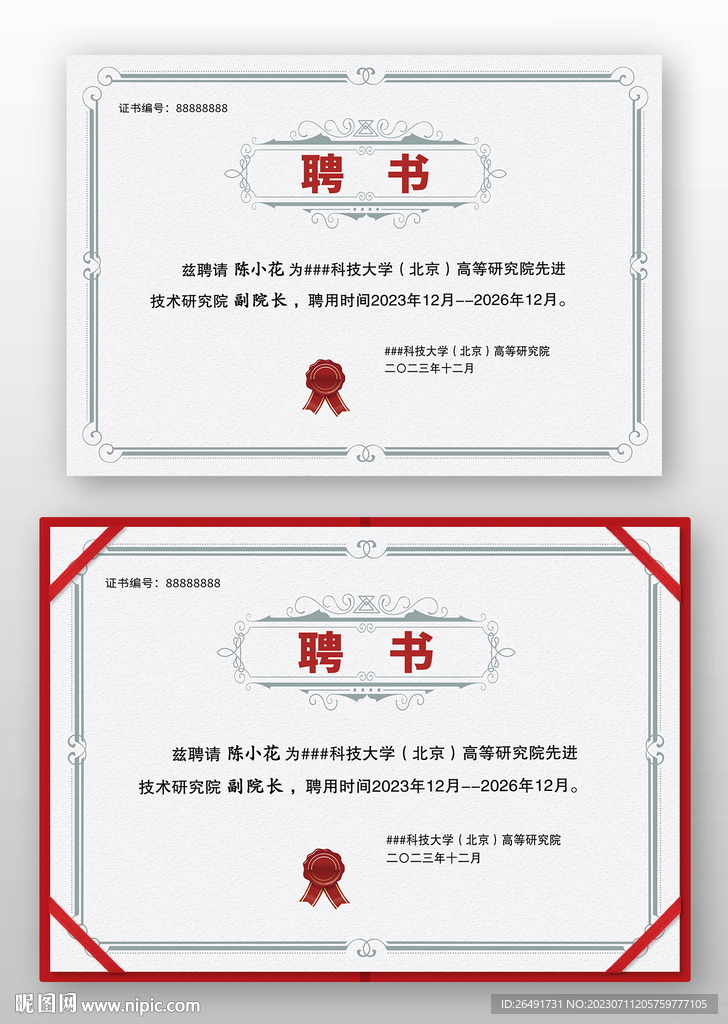 蓝灰色边框欧式企业学校聘书模板