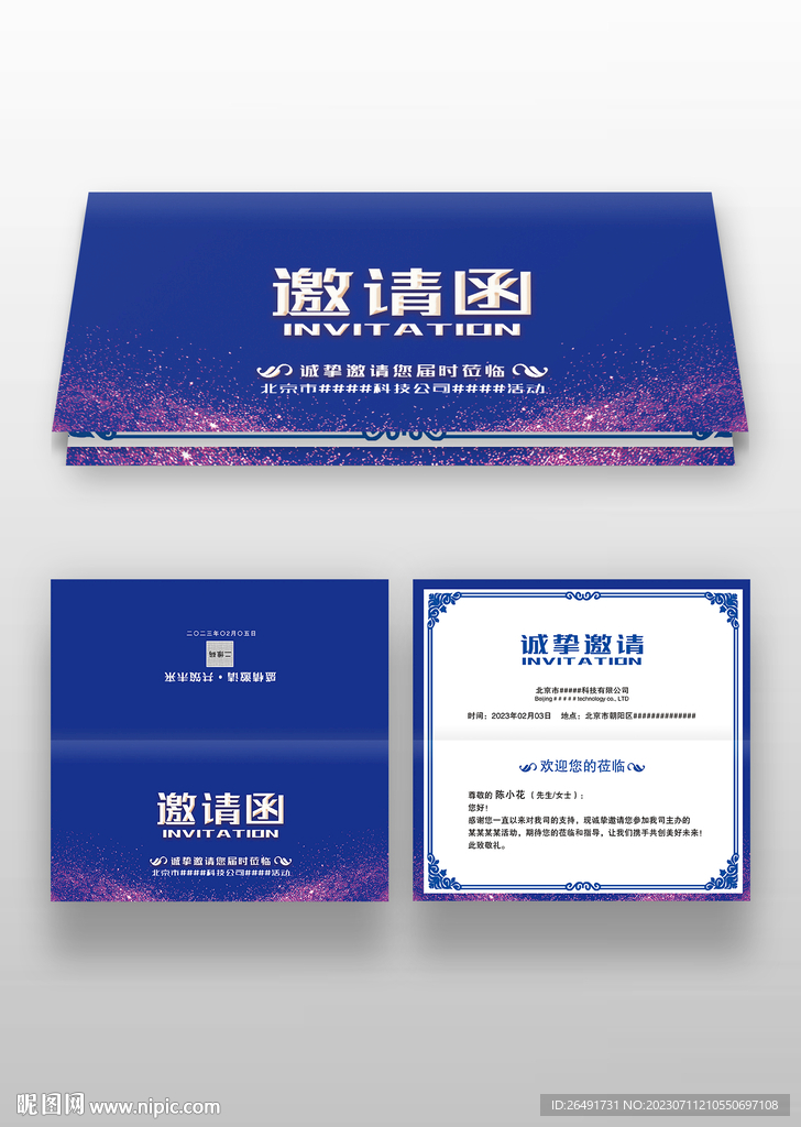 蓝色简约邀请函请柬请帖模板