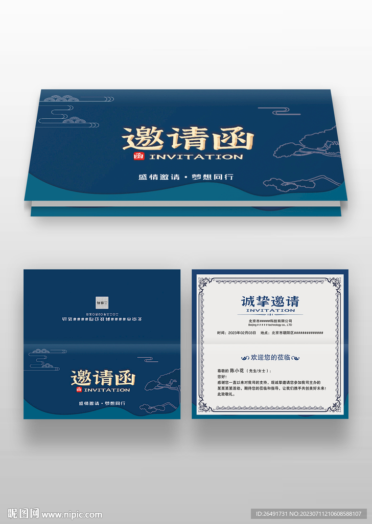 蓝色复古国潮风邀请函请柬模板