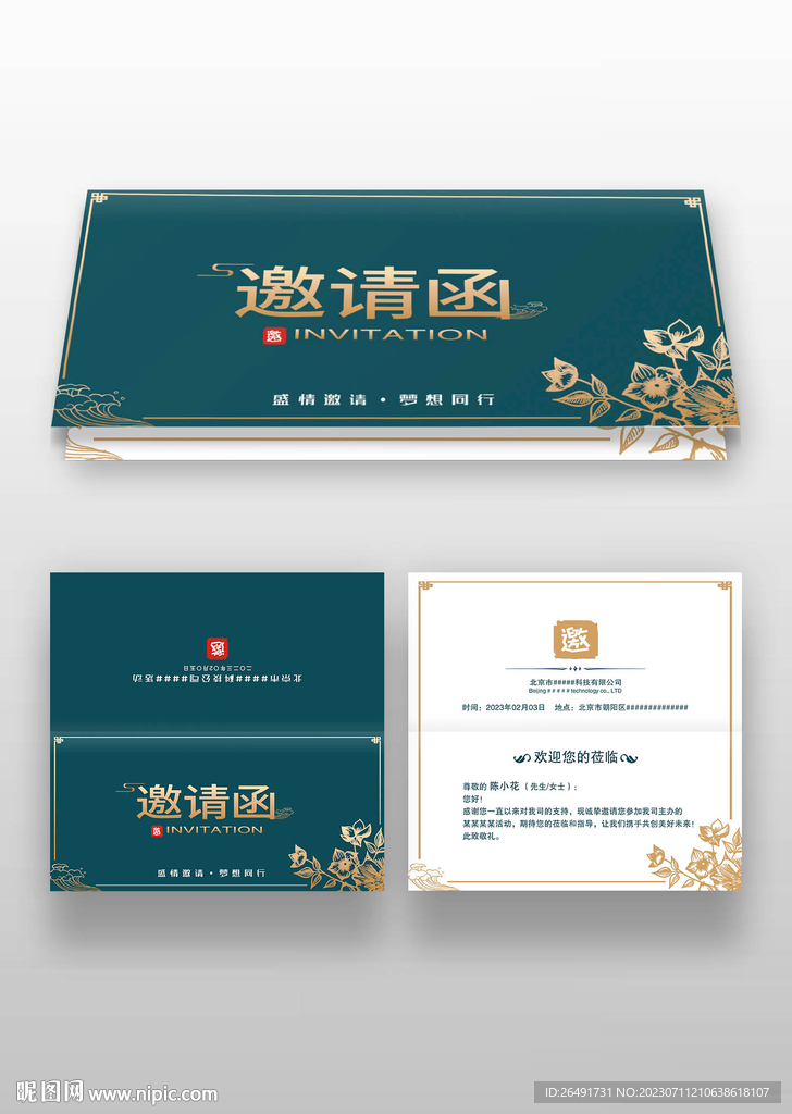 墨绿色烫金国潮风邀请函请柬模板