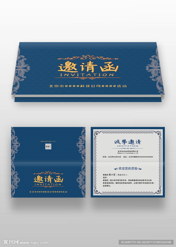 蓝色复古中国风邀请函请柬模板