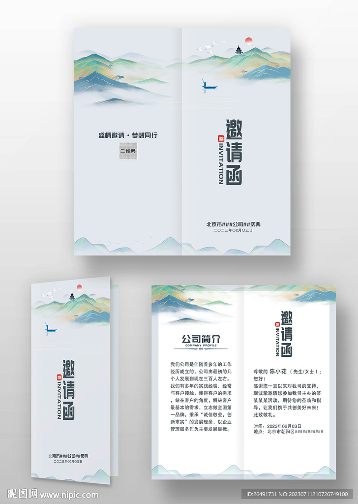 中国风国潮风邀请函请柬请帖模板