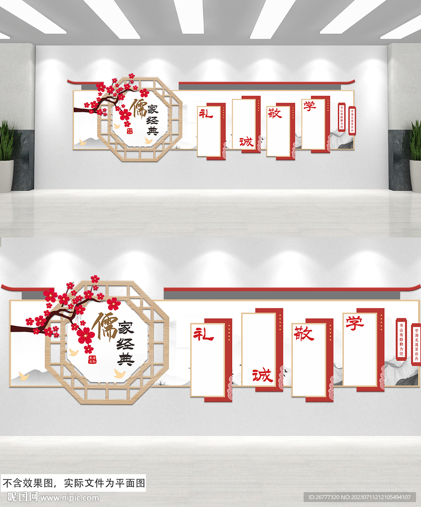 儒家思想学校读书校园图书文化墙