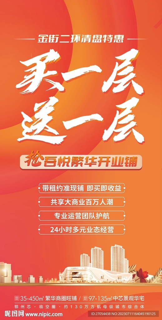 商铺 买一送一单图