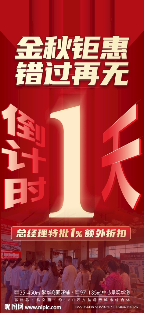 金秋钜惠倒计时 最后一天 单图