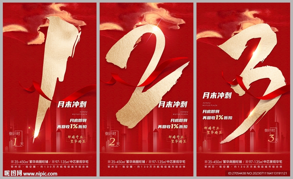 月末冲刺倒计时单图