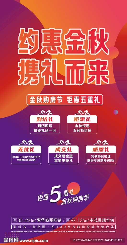 金秋购房节 五重礼 单图