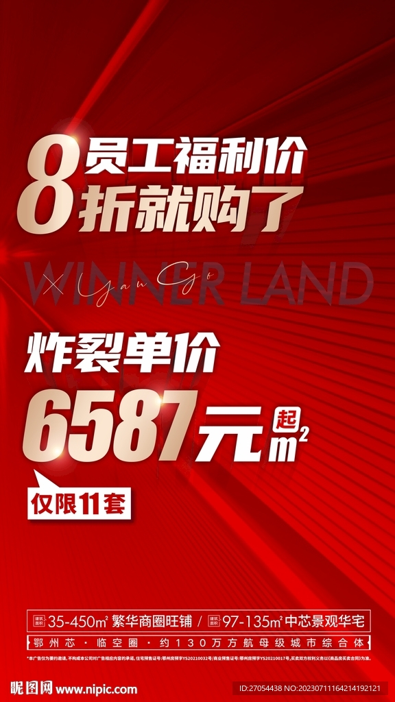 折扣大字报单图