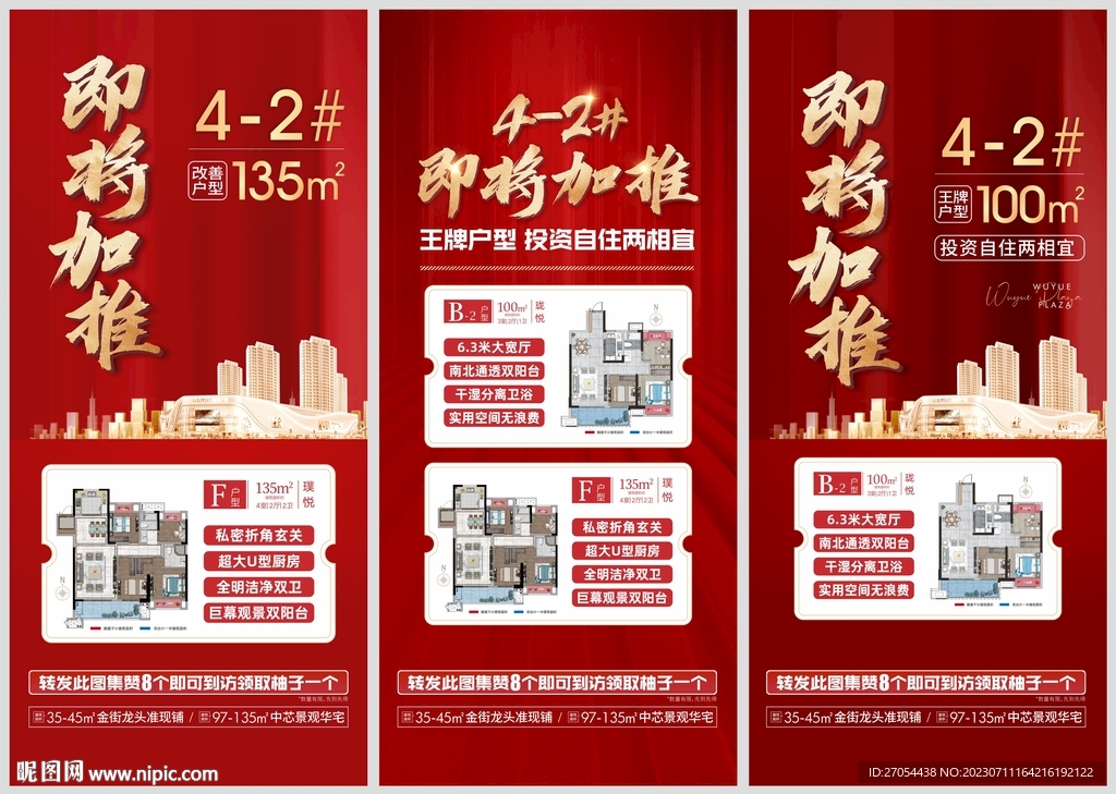 加推 促销 户型 单图