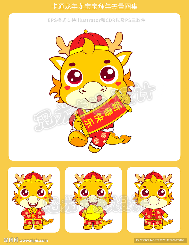 2024龙年卡通龙宝拜年矢量图