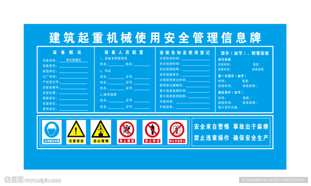 塔吊标准验收牌
