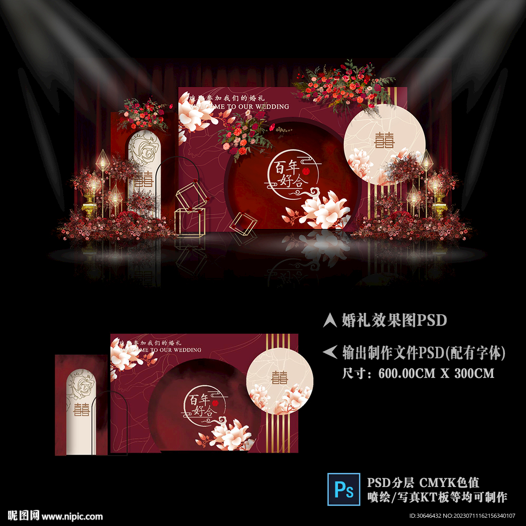 酒红色婚礼背景