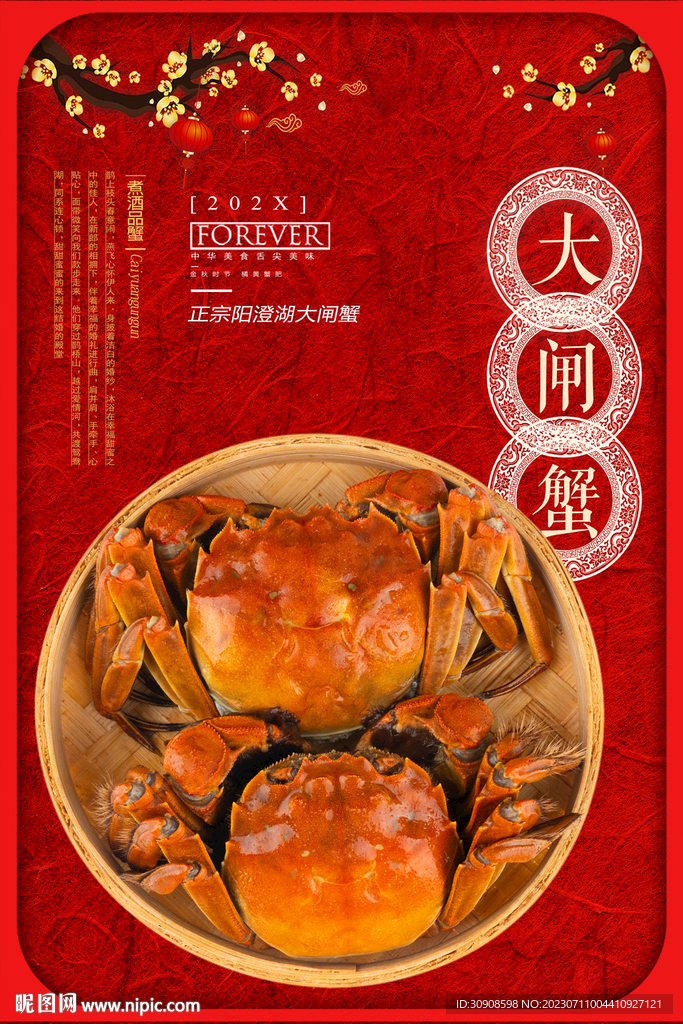 大闸蟹