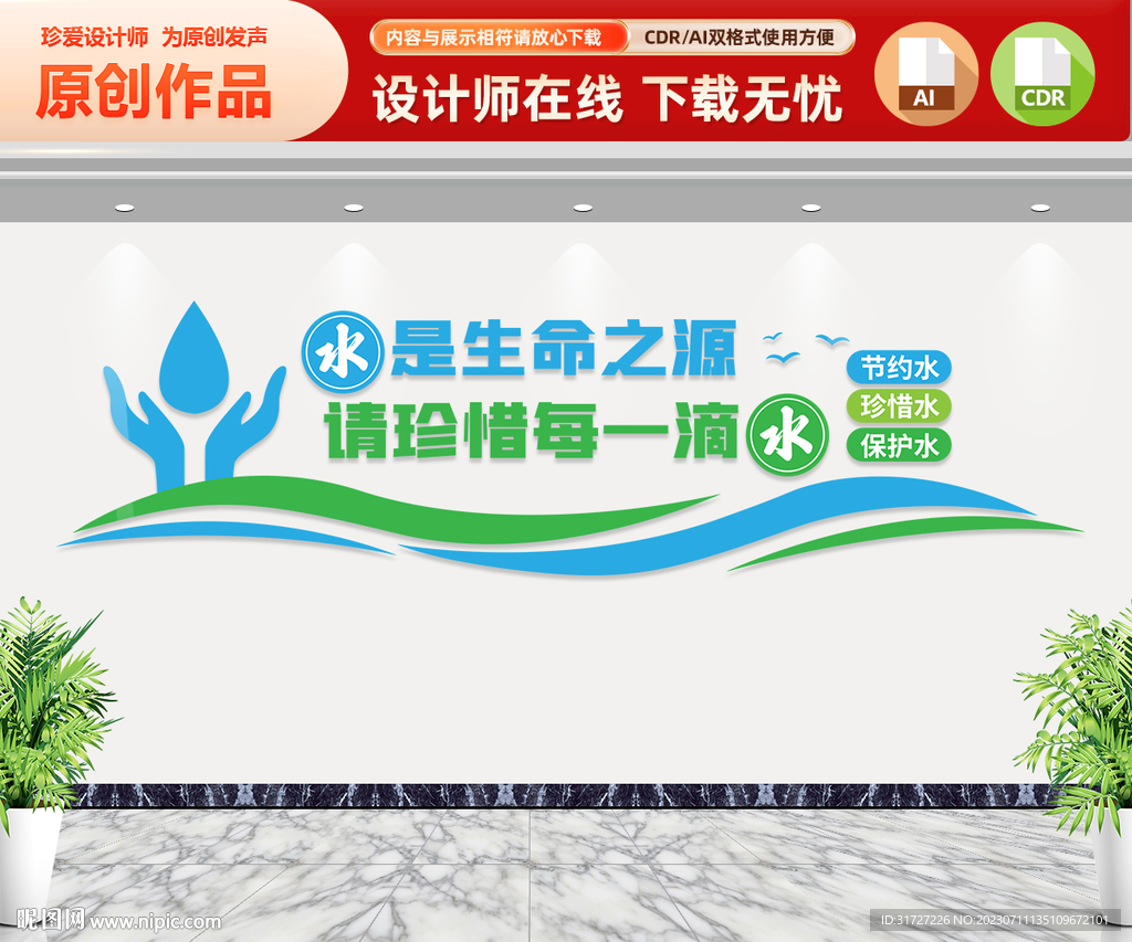 珍惜水资源文化墙