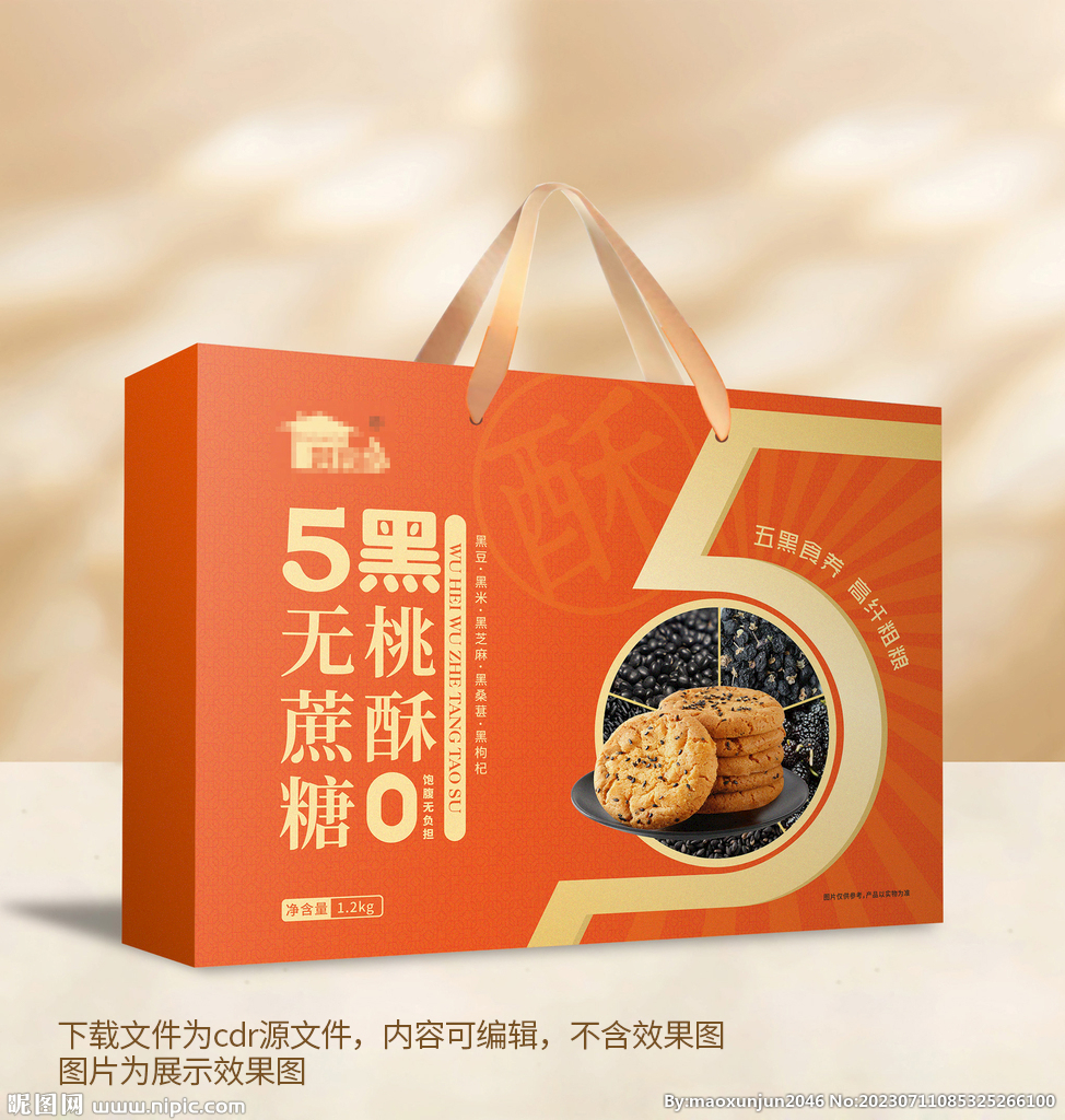 五黑核桃酥手提盒点心礼盒