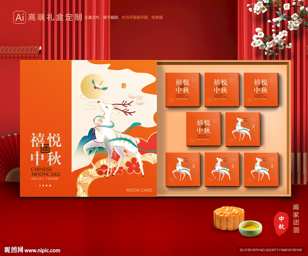 月饼包装 中秋礼盒