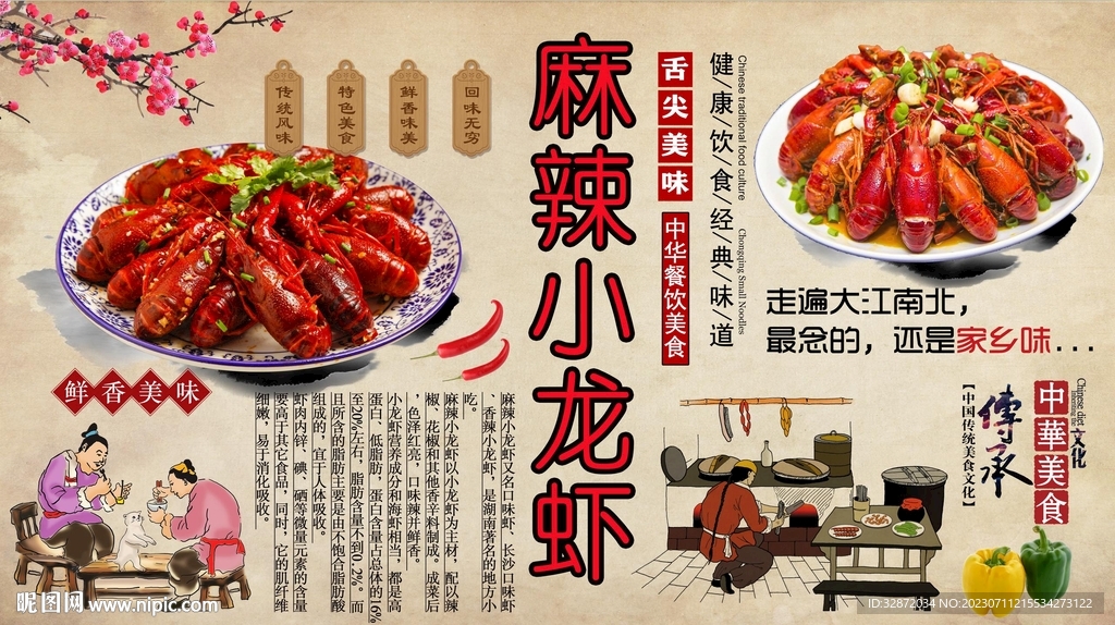 麻辣小龙虾