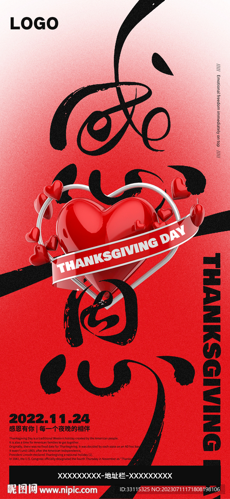 感恩日常品宣酒吧海报