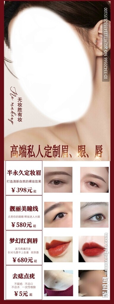 眉眼唇海报设计美容院