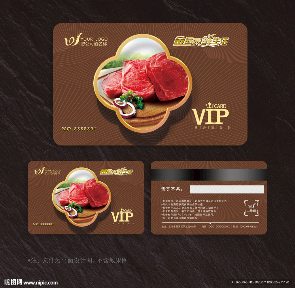 肉店会员卡