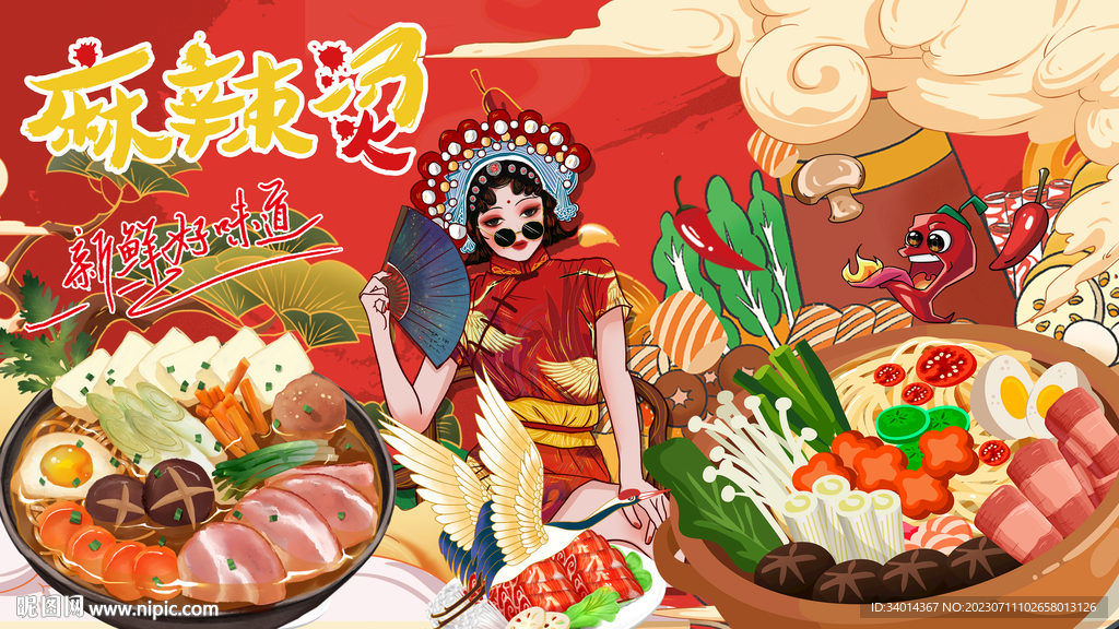 国潮麻辣烫背景