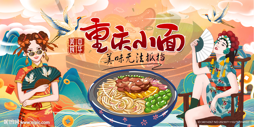 重庆小面背景墙