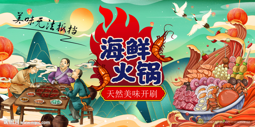 海鲜火锅背景墙