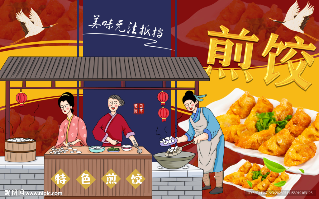 煎饺背景墙