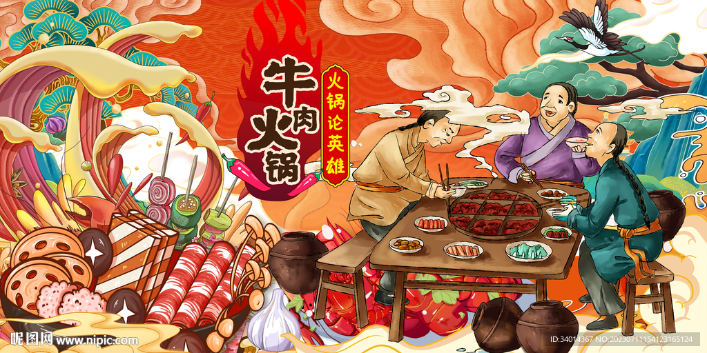 牛肉火锅背景墙