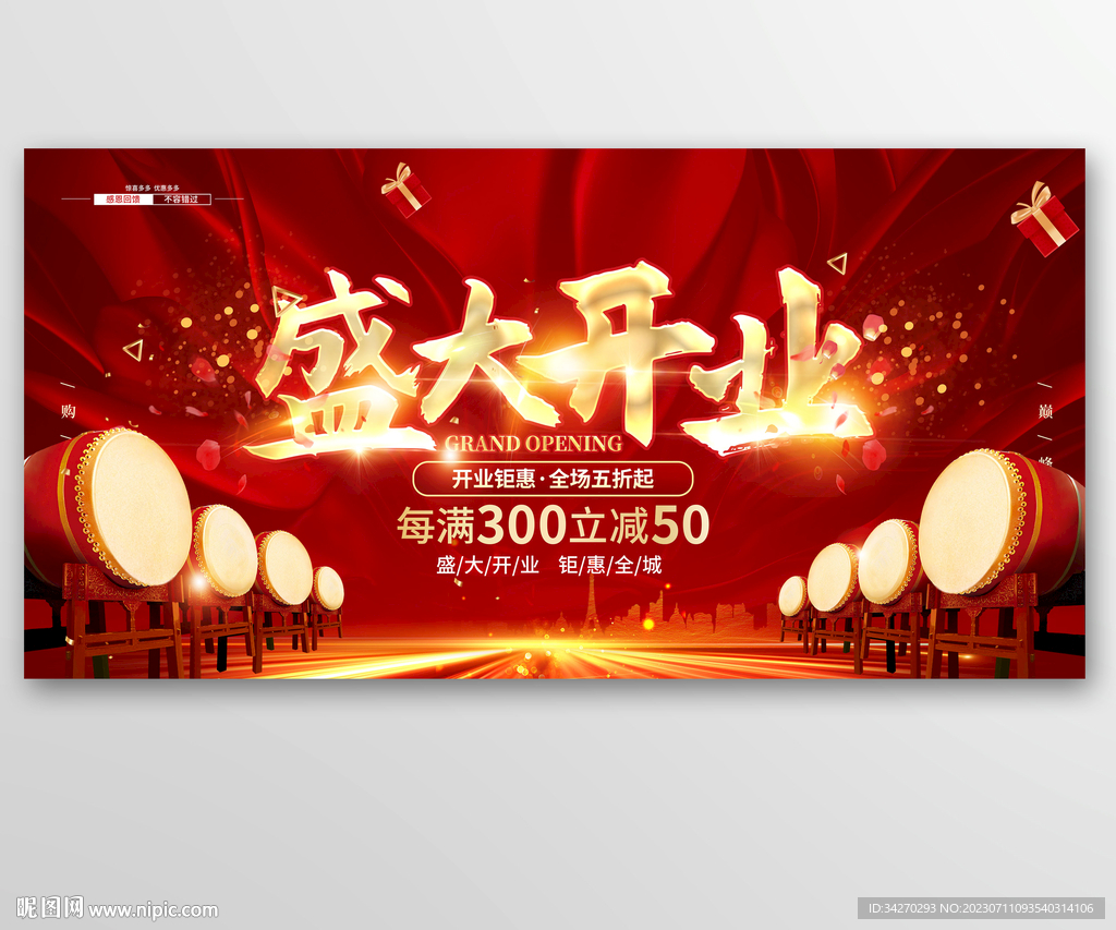 红色盛大开业展板 