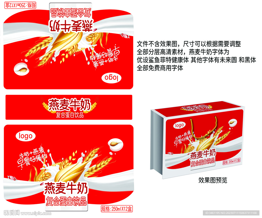 燕麦牛奶礼盒分层源文件
