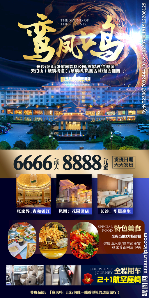 湖南 长沙 韶山 旅游海报